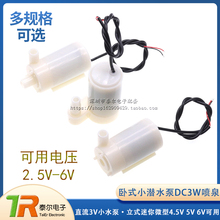 ֱ��3VСˮ�� ��ʽС��ˮ��DC3W��Ȫ ��ʽ����΢��4.5V 5V 6V����