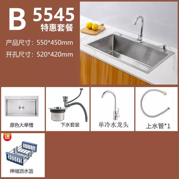 [Jiajun] 55*45cm [Small apartment brushed sink] - Upgrade package [Sink + single cold faucet complete set with drain basket]