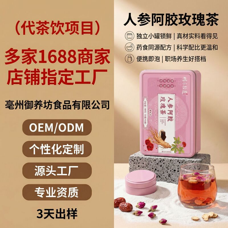 Ginseng A-Jiao Rose Tea Health Tea Individually Packaged Small Can Tea Herbal Tea for Greasy Diet Customized Chinese Tea Drink