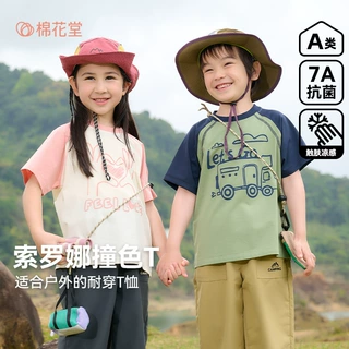 抗菌凉感棉花堂儿童短袖夏季上衣男童T恤女童夏装短t