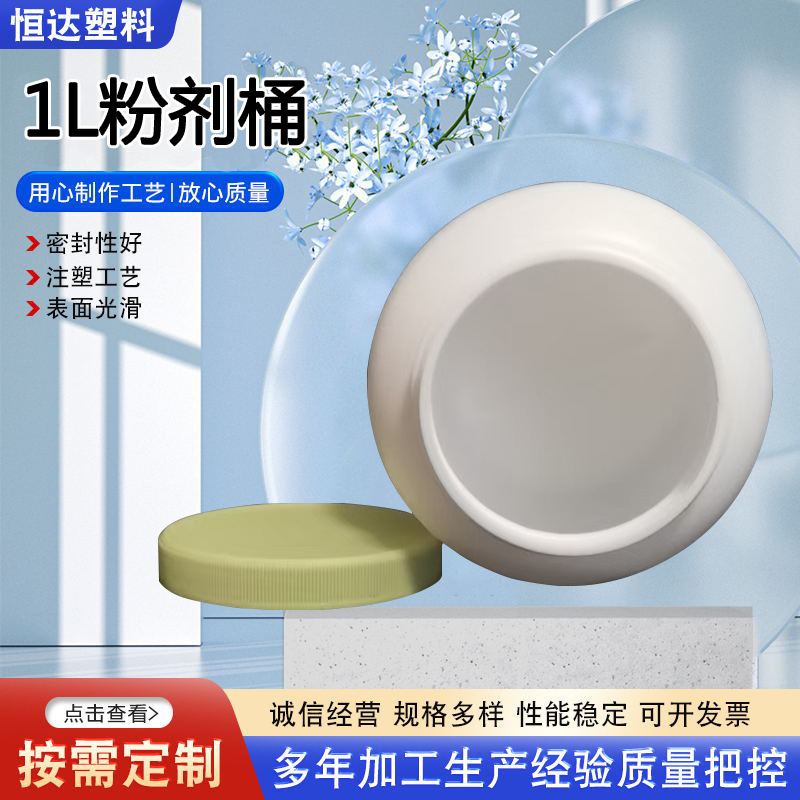 供应1L粉剂桶塑料小桶加厚酸菜桶爆炸盐桶补墙膏桶粉剂桶涂料桶