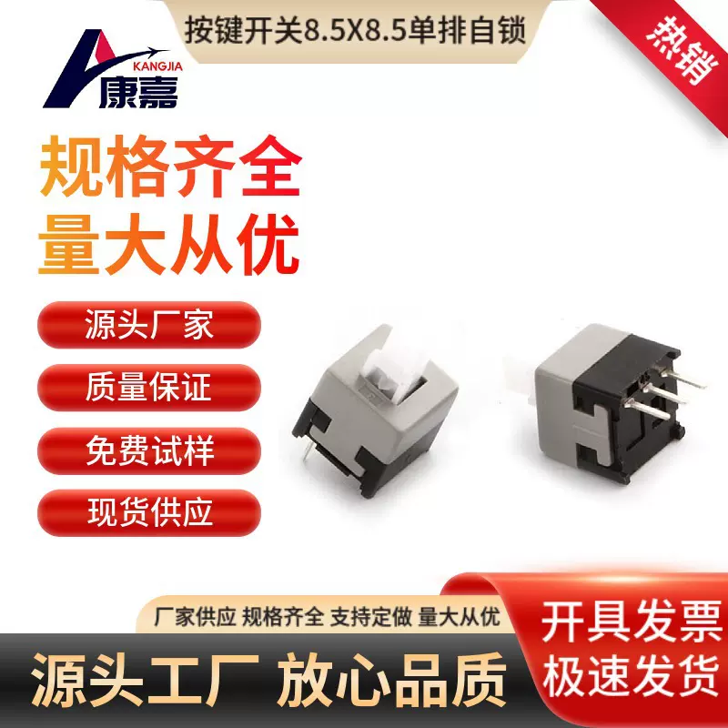 厂家现货自锁开关 按钮开关 按键开关8.5X8.5单排自锁/无锁单双排