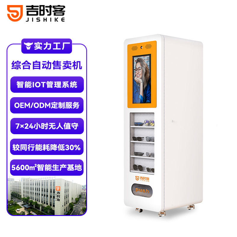 影院3D眼镜自动售货机商用共享小型太阳镜扫码24小时无人售卖机