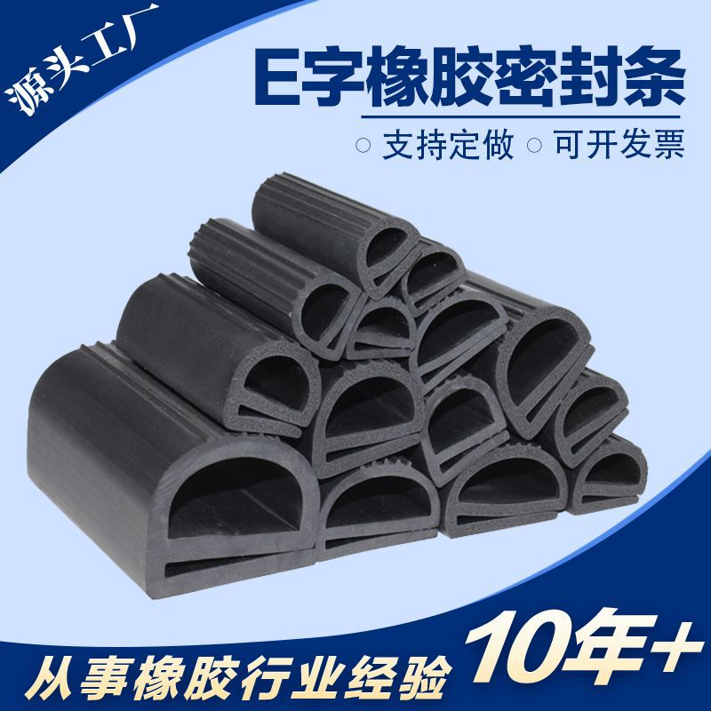 e字型防尘防水密封条E型冷库门窗隔音发泡胶条烤箱烘箱硅胶防漏