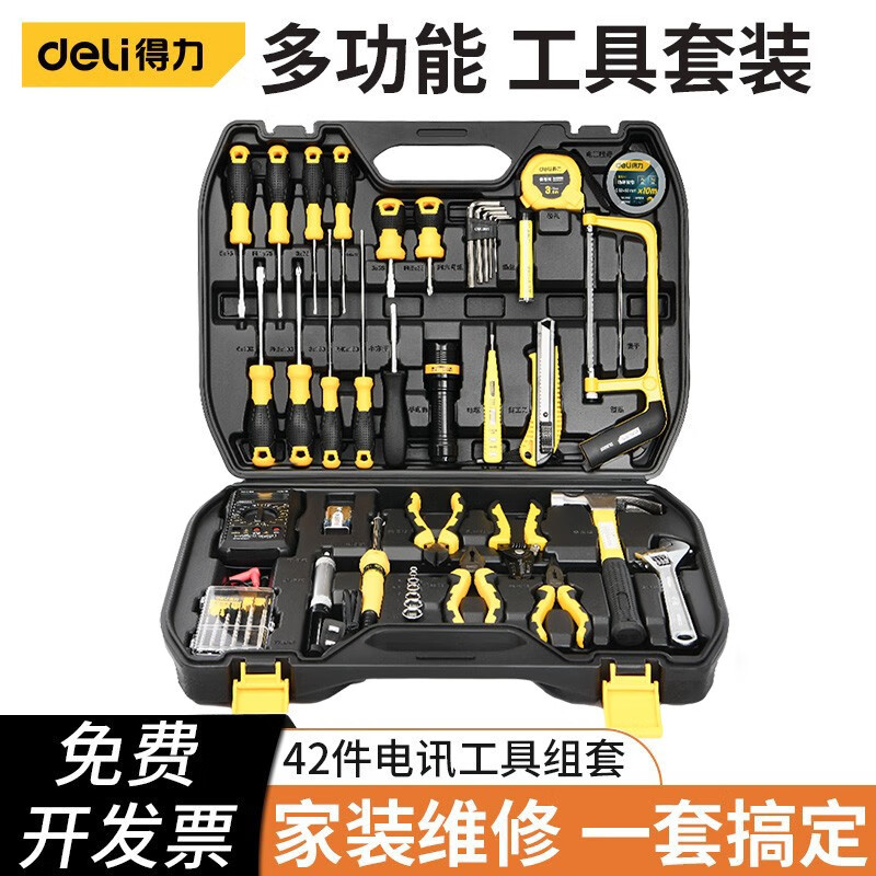得力家用车载工具组合套装五金大全电工专用维修工具箱全套 42件