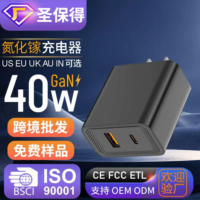 氮化镓GaN40W手机充电器Type-C双口PD快充欧规美规英规充电头便携