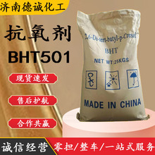 抗氧剂T501 抗老化剂耐高温耐变黄橡胶塑料BHT 抗氧剂BHT501