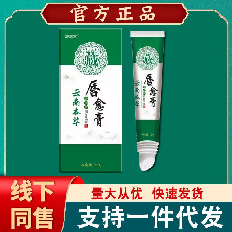 Yunnan herbal lip Healing Cream Lip cracking peeling plant herbal lip Healing Cream Lip Balm [one-piece delivery]]