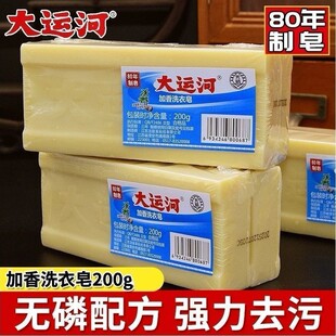 Authentic Grand Canal Old Soap Household Old-Brand Domestic Laundry Soap Transparent Soap Brush Shoe Soap Antibacterial and Mite Removal Old Hand Wash