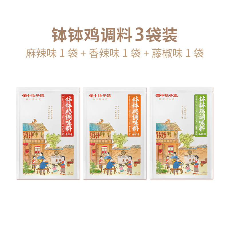 四川鉢鶏麻辣調味料320g * 3袋ランダム卸売り|undefined