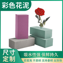 金喜牌彩色花泥整箱批发干花泥鲜插花泥婚车婚庆高密度吸水花泥块