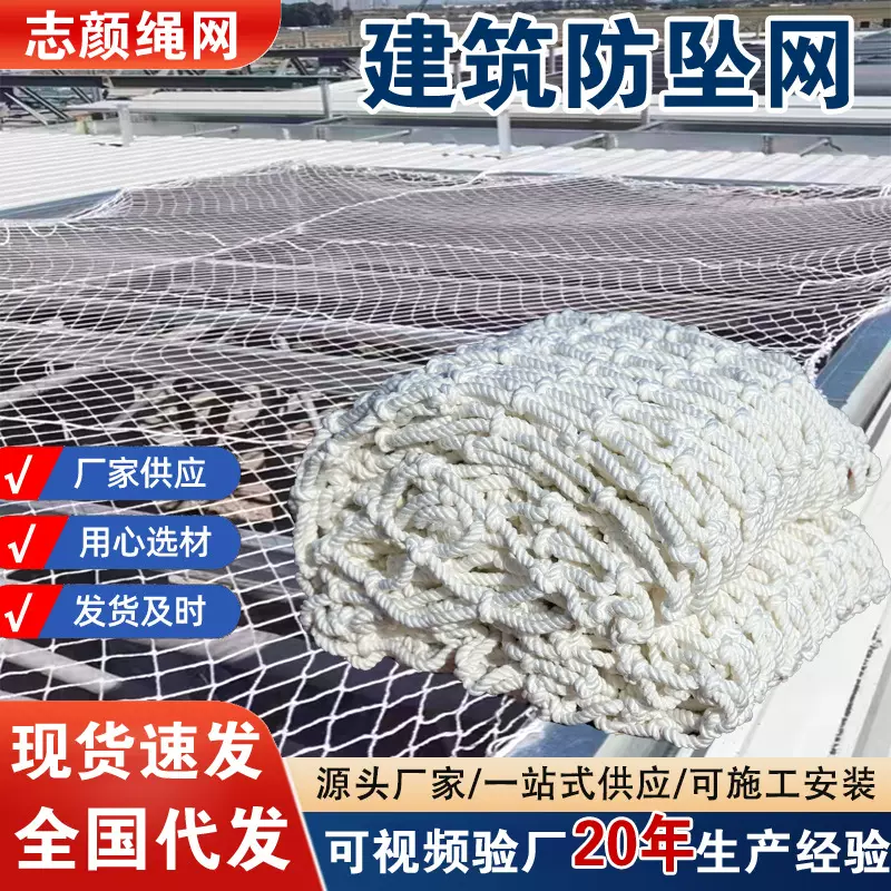 跨境建筑施工安全平网 楼梯天台防护网户外白色尼龙网工地防坠网