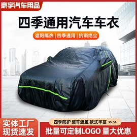 汽车车衣;电动车车罩