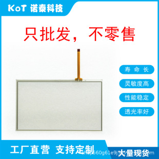 Factory Direct 4 Wire Resistive Touch Screen 7inch Touch Panel Kdt-5402