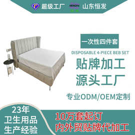 旅行一次性酒店床单枕套被套套装单双人四件套户外贴OEM贴牌代工
