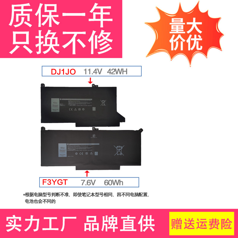 Suitable for Dell Latitude E7000 7280 E7380 E7480 Dj1J0 Notebook Battery F3Ygt