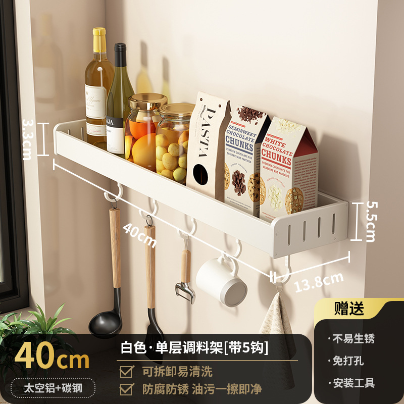 Single layer white 40CM kitchen spice rack with hook