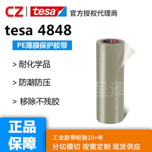 tesa��ɯ4848PE��Ĥ���汣�o�z���ҳ��o���z�ͻ��W���m����������