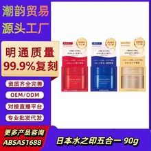 日本五合一面霜代发金罐红罐蓝罐高保湿弹力抗皱紧致补水90g护肤