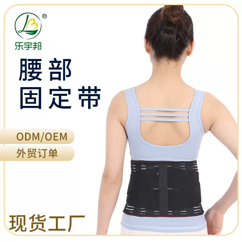 乐宇邦黑色腰部固定带夏季薄款透气护腰带鱼丝带腰托保护腰部腰围