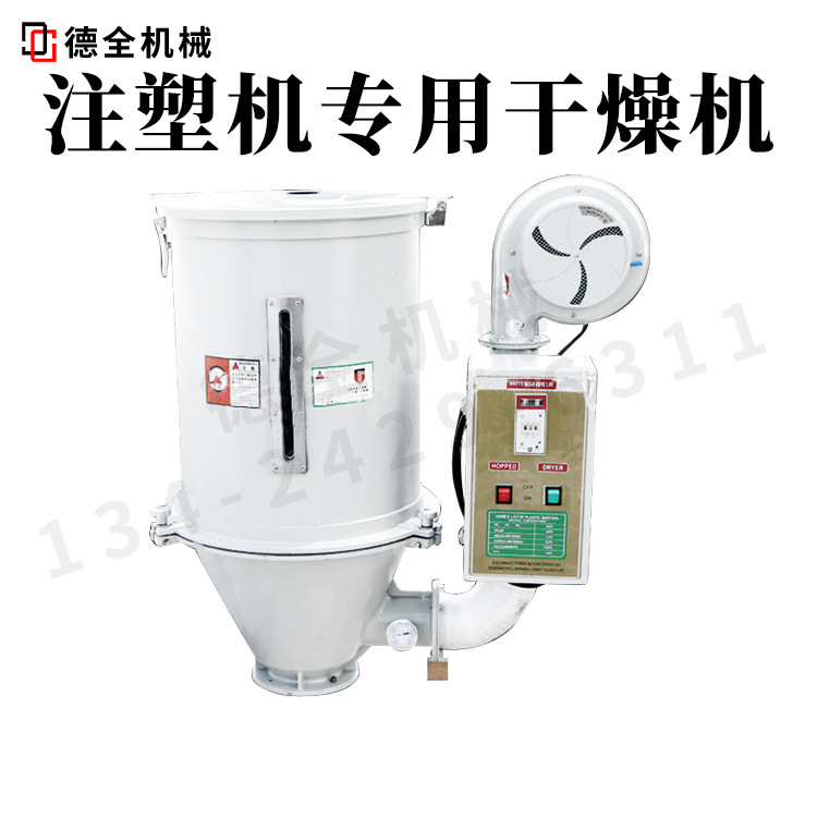 注塑机干燥机塑料颗粒热风自动抽料吸料机烘料机烘干料斗高效节能