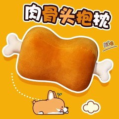 创意大骨头抱枕搞怪肉骨头午睡枕办公室午休毛绒玩具肉骨头趴睡枕