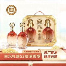 白酒厂家整箱批发白水杜酒康52度浓香型手提礼盒装过年春节送礼