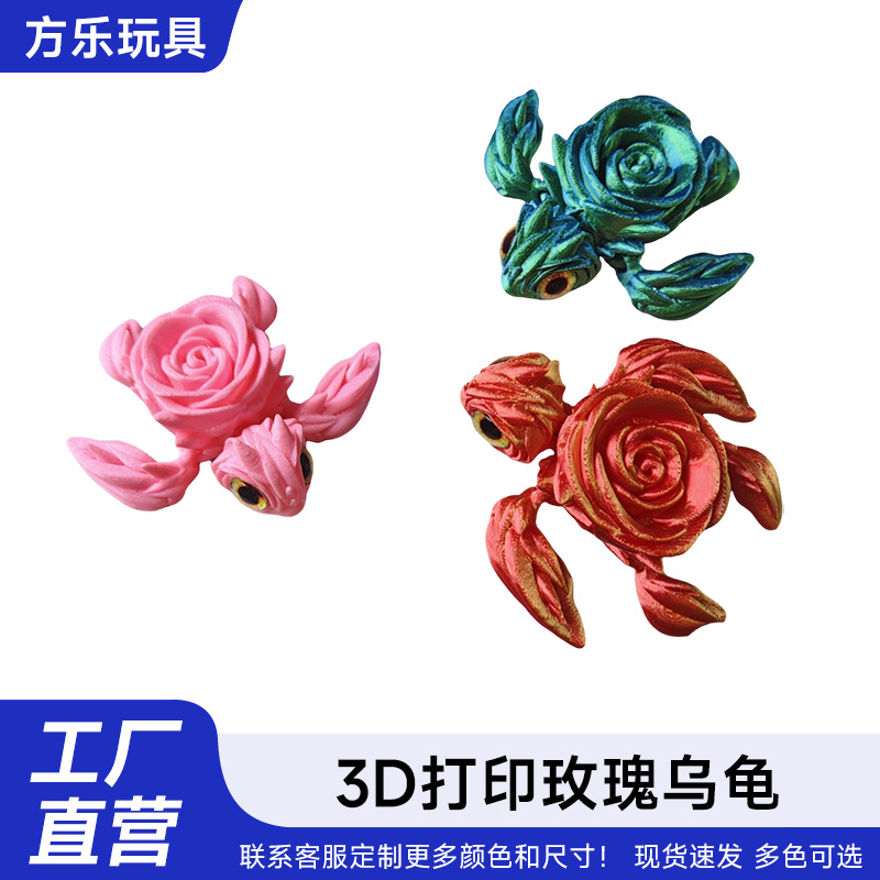 跨境热卖3D打印玫瑰海龟关节可动创意模型手办鱼缸造景动物摆件