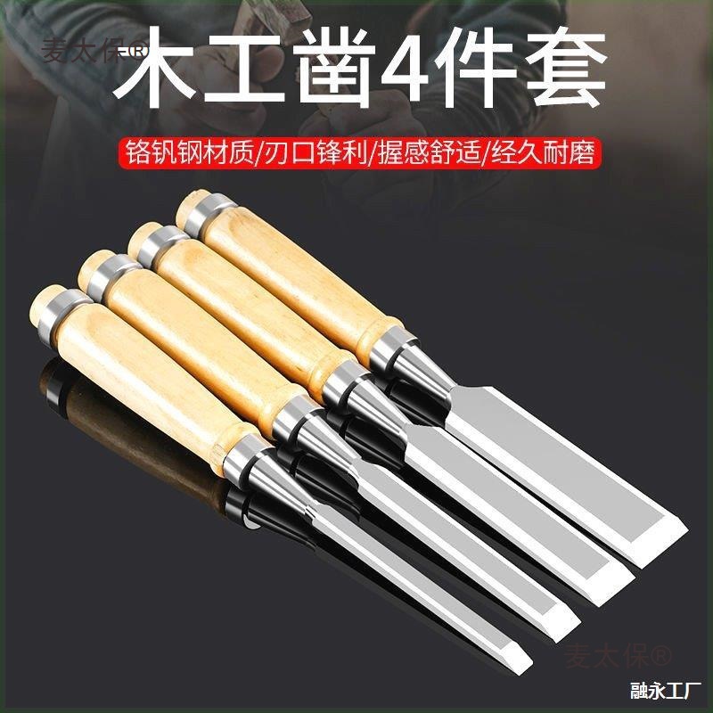 平凿木工凿子木柄木工工具大全凿凿特钢扁铲实木钢凿木匠扁麦太保
