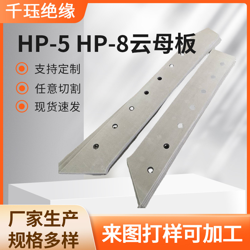 来图可定灰色HP-8云母板HP-5云母板硬质云母法兰绝缘云母板