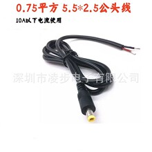 0.75ƽ��DC5.5*2.5MM �Ӵ� ���~ DC�Դ�� �B�Ӿ� 12V10A ��ĸ��