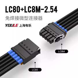 公母插头快速插拔接线端子LC80/X/N/880-2.54单双层连接器接插件