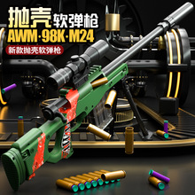 M24抛壳软弹枪玩具狙击枪AWM仿真步枪模型儿童男孩98K枪中号吃鸡