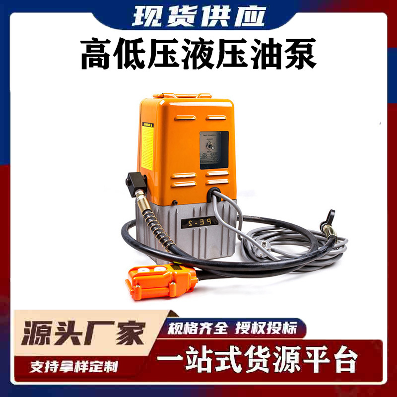 大功率液压电动泵双回路高低压液压油泵电力施工工具电动泵PE-2