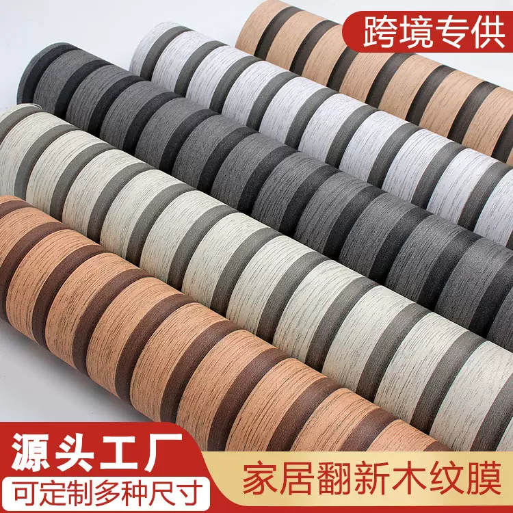 定制仿真木纹自粘壁纸温馨卧室客厅翻新墙纸PVC防水贴纸跨境批发