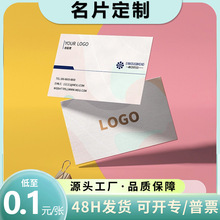 商务名片定制免费排版特种纸印刷印logo二维码铜版纸名片可烫金