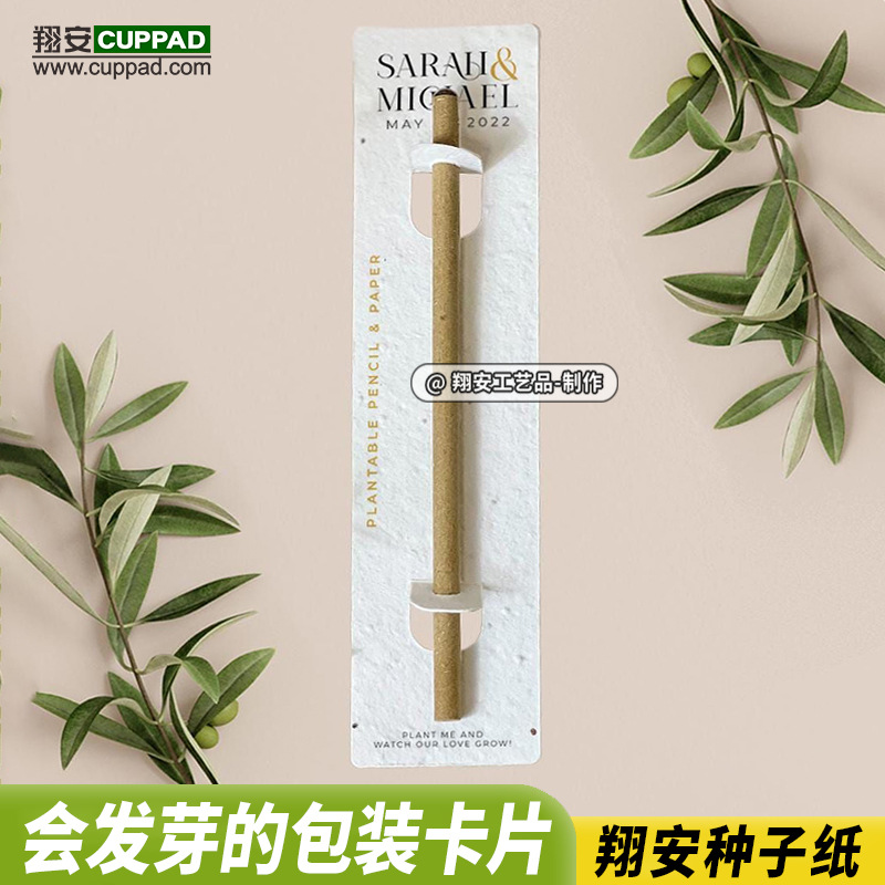 定 制种子铅笔包装背卡 可种植环保发芽包装卡可降解手工种子纸卡