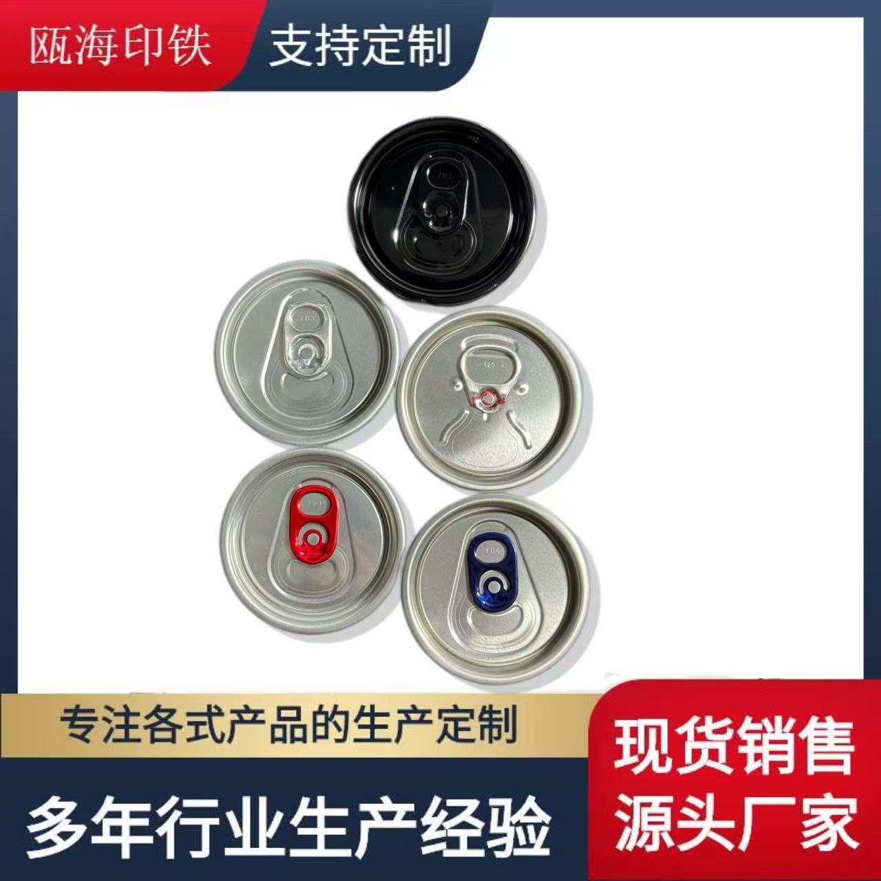 饮料铝制啤酒铝易拉盖易拉罐塑料瓶铝盖202# SOT/RPT铝质易开盖