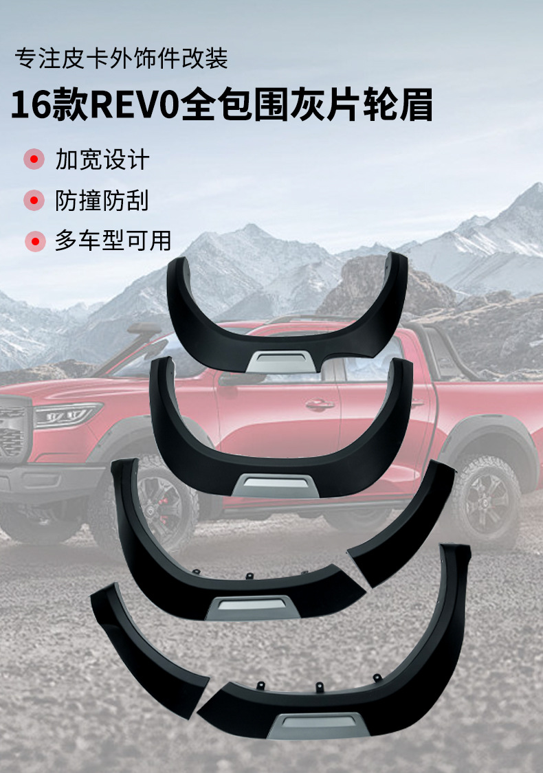 Suitable for Toyota Toyotahliux Hilux Revo Model 2016 Wheel Arch Mudguard Off-Road Protection