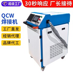 手持激光焊接机小型全自动铝合金不锈钢薄板金属激光焊接机
