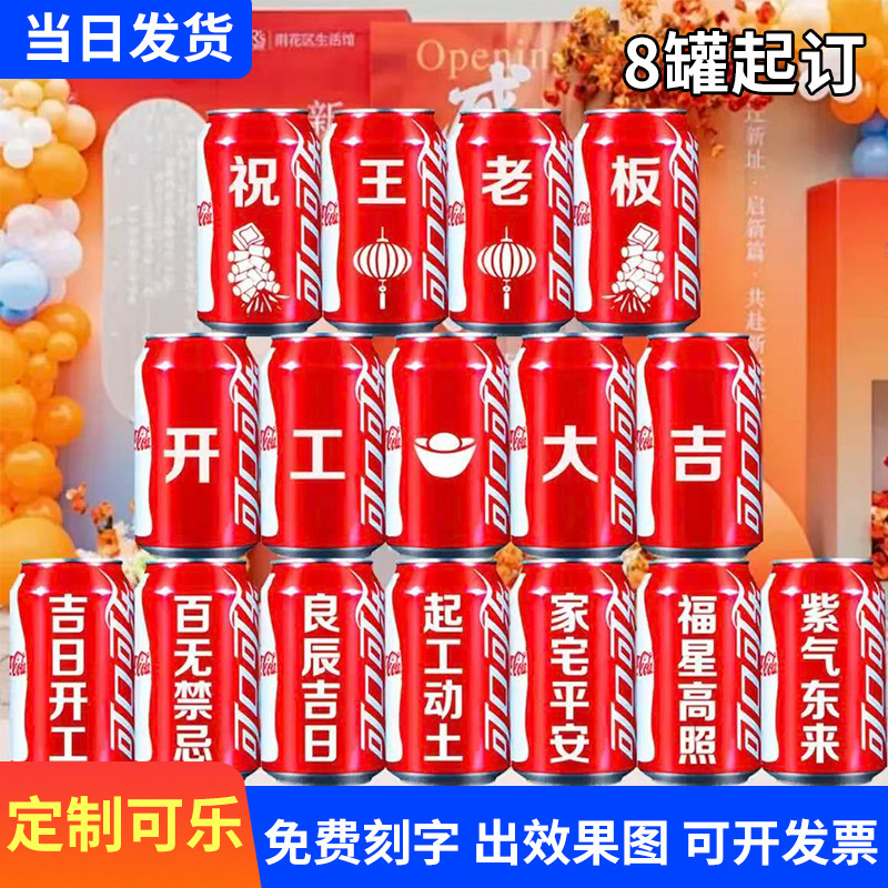Customized Company Annual Meeting Coca-Cola Decorations, Grand Opening Company Decoration Supplies, Ceremony Supplies, Gifts, Christmas Customized Company Annual Meeting Coca-Cola Decorations, Grand Opening Company Decoration Supplies, Ceremony Supplies, Gifts, Christmas