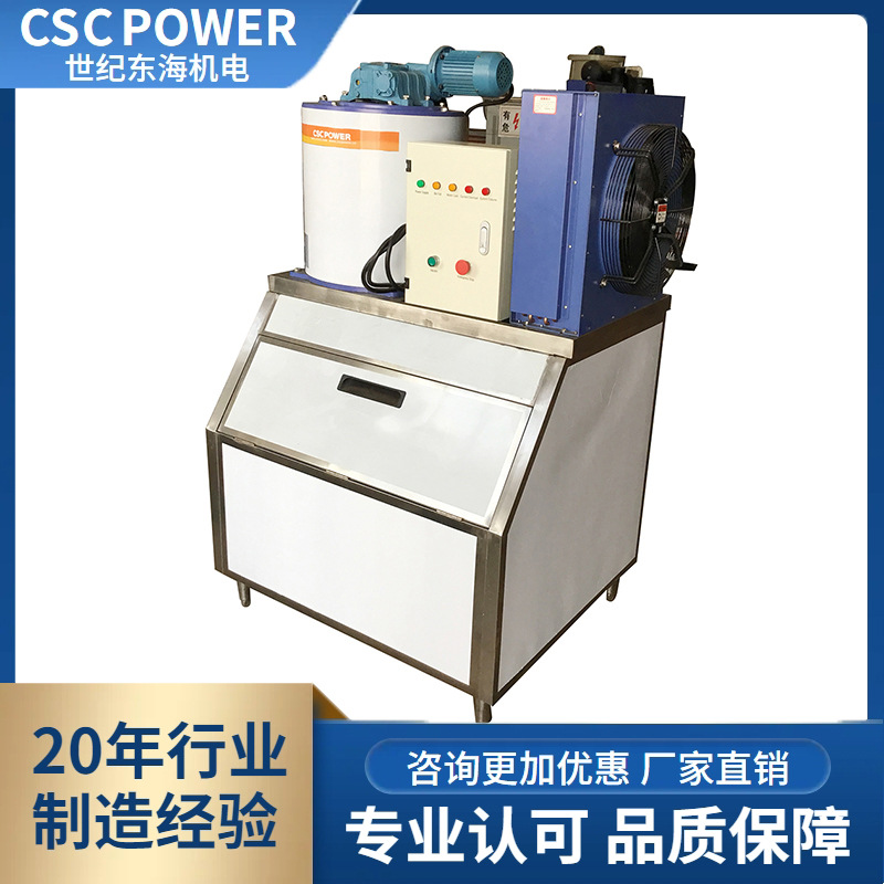 CSCPOWER工业0.3T制冰机商用小型制冰机奶茶水果店制冰机厂家直销