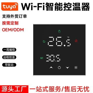 智能涂鸦WiFi手机控制水地暖联动温控开关石墨烯电暖控制器壁挂炉