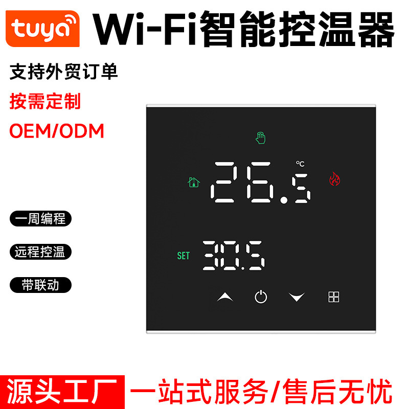 Smart Wifi Mobile Phone-Controlled Water Floor Heating Linkage Temperature Control Switch Graphene Electric Heating Controller Wall-Mounted Boiler