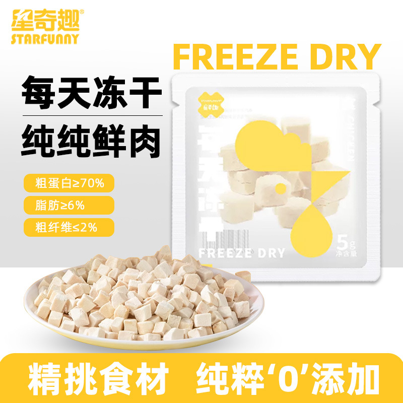 Star Qun Frozen (5g) cats and dogs commonly pet snack chicken grains…