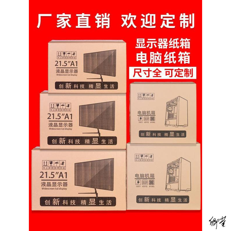 电脑机箱纸箱笔记本显示器24寸台式电脑纸箱主机打包箱子屏幕