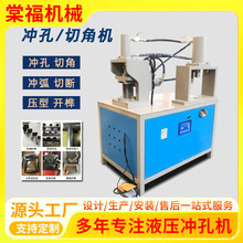 定制半自动角铁冲孔切断机 液压数控槽钢切角机 方管下料机冲弧机