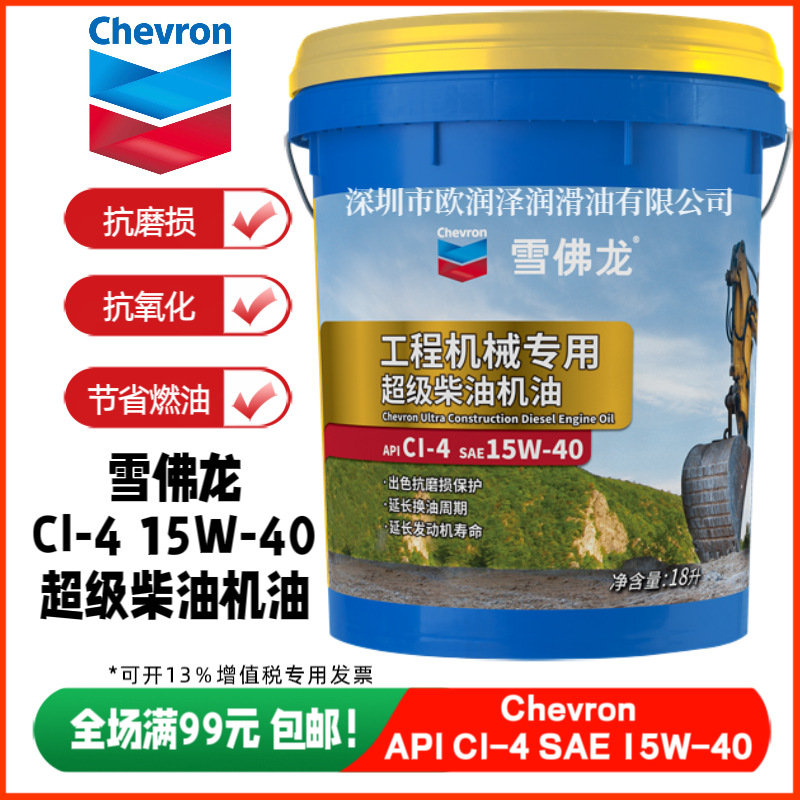 雪佛龙工程机械专用超级柴油机油 CI-4 15W-40 20W-50发动机油18L