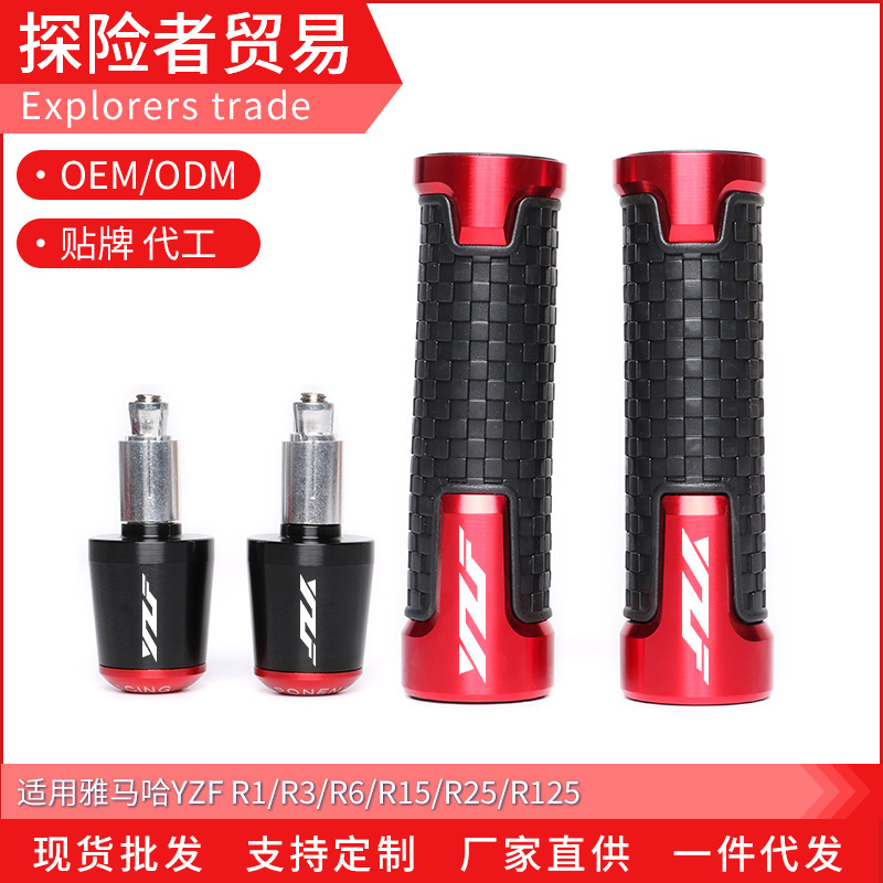 Suitable for Yamaha Yzf R1/R3/R6/R15/R25 Modified Handlebar Glue R125 Handlebar Cover Plug Grip Suitable for Yamaha Yzf R1/R3/R6/R15/R25 Modified Handlebar Glue R125 Handlebar Cover Plug Grip