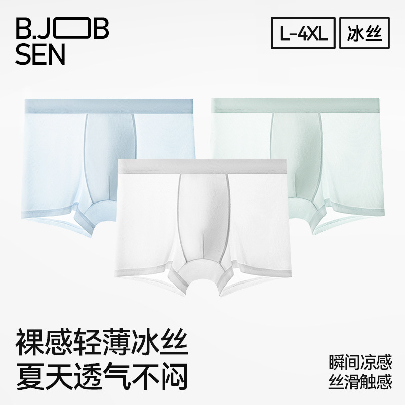Men's Underwear, Ice Silk Style, Flat-Angle 7A Antibacterial, Spring and Summer Thin Style, Seamless, Naked Feeling, Large Size Boys' Boxer Briefs